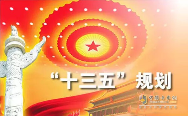 專用車行業(yè)的“十三五”規(guī)劃是專用車企業(yè)未來五年組織營銷、生產(chǎn)的指路明燈。專用車企業(yè)只有認(rèn)真解讀國家的政策，才能更好把握專用車行業(yè)的發(fā)展方向。